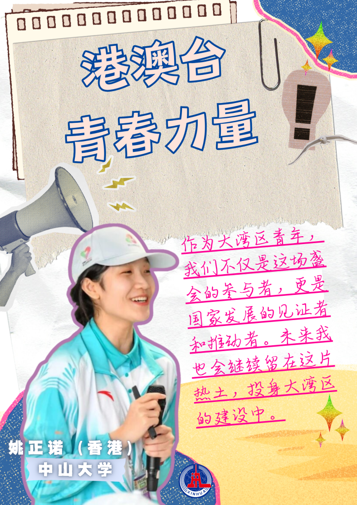 Plog｜十五运会上的港澳台青春力量