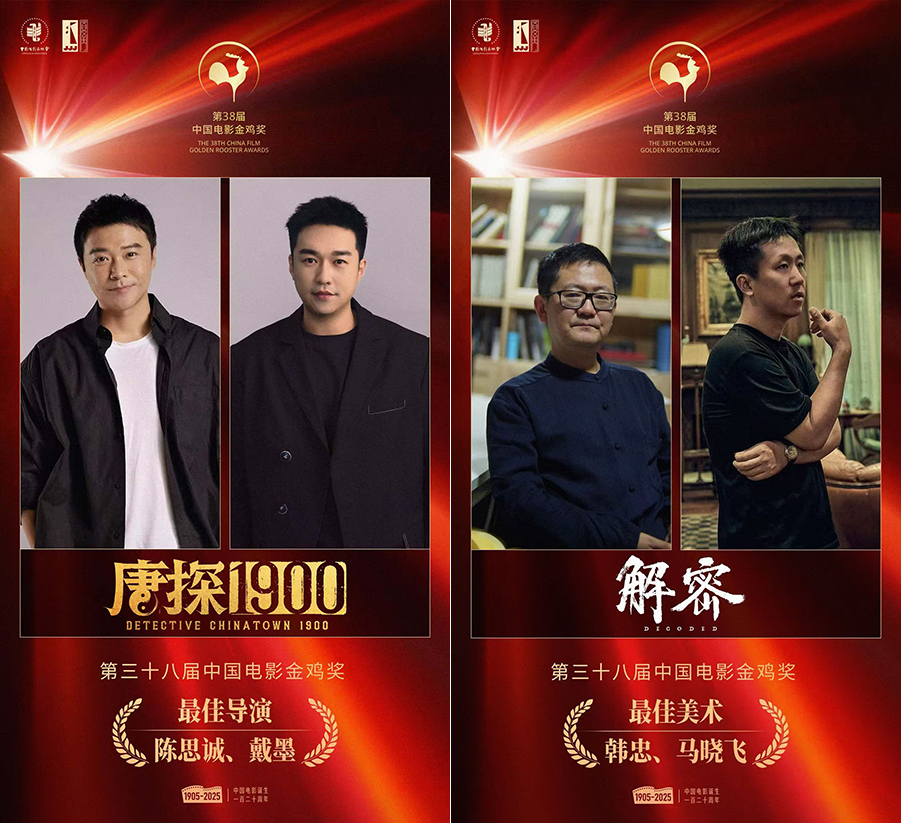 陈思诚、戴墨斩获金鸡最佳导演奖 壹同制作彰显厂牌持续创造力