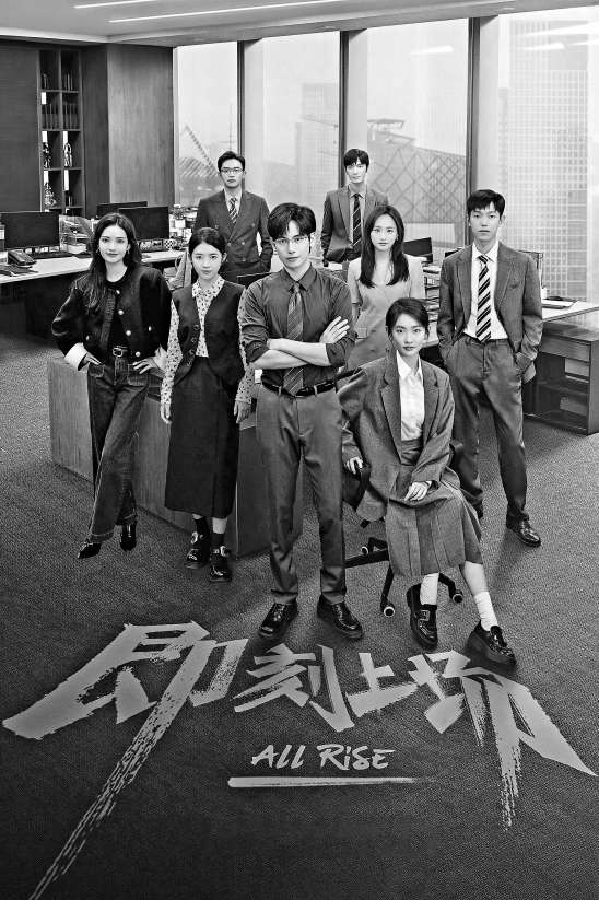 电视剧《即刻上场》热播：职场综艺改编，呈现真实法律实习生群像