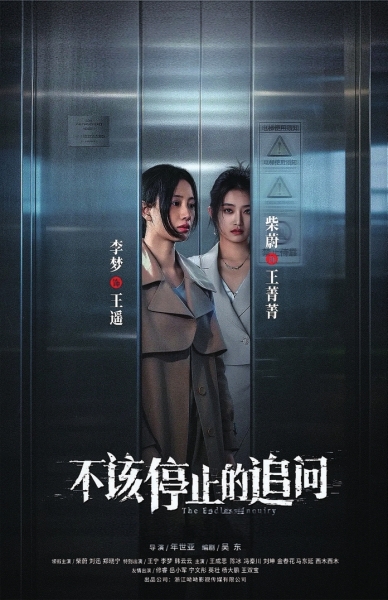 电影《不该停止的追问》聚焦女性职场困境 引发社会共识